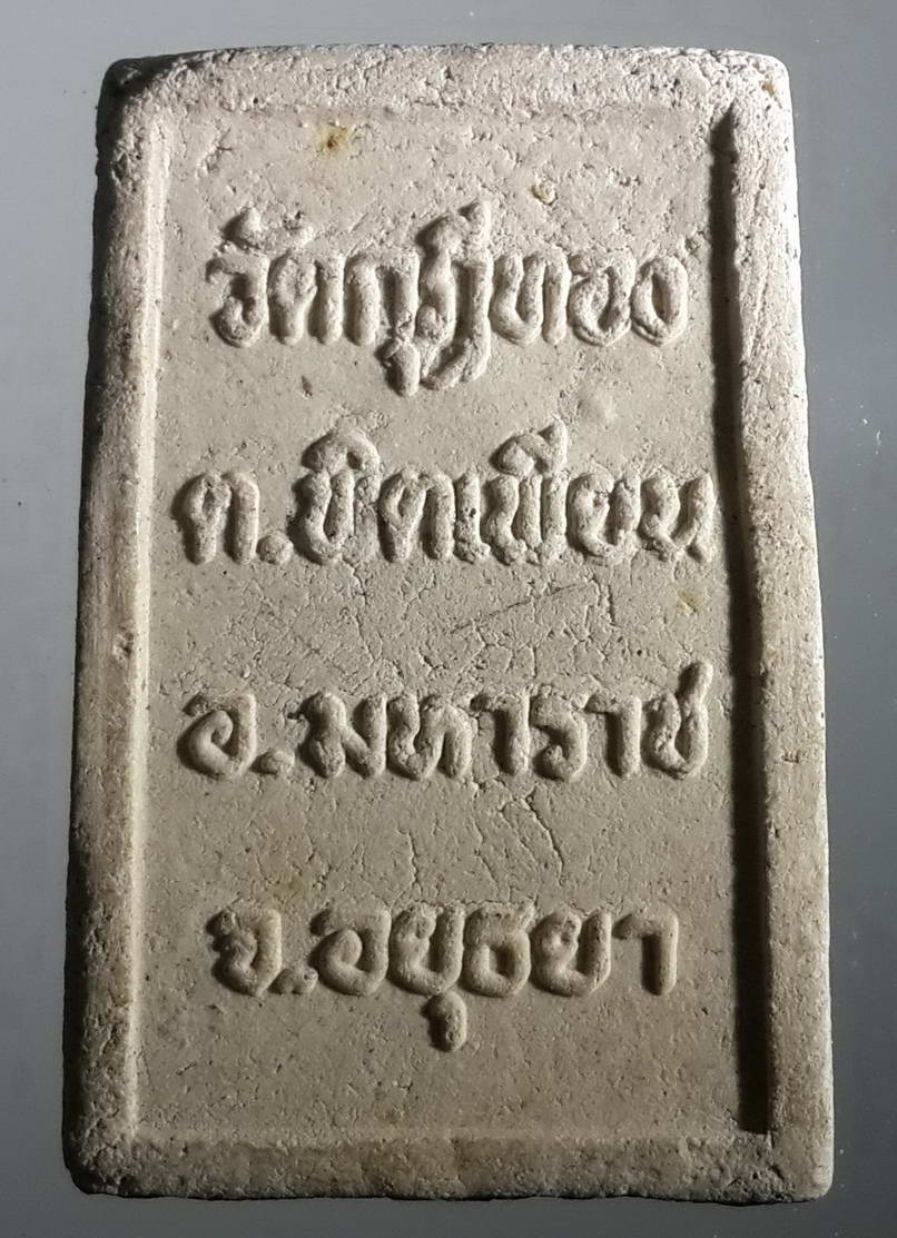รหัสสินค้า พระสมเด็จ วัดต่างๆ 399 พระสมเด็จเนื้อผง วัดกุฎีทอง ตำบลพิตเพียน อำเภอมหาราช จังหวัดอยุธยา