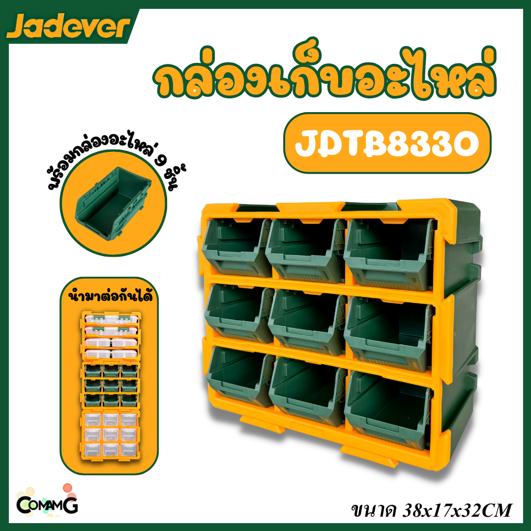 Jadever กล่องเก็บอะไหล่ เก็บน็อต รุ่นJDTB8330 แบบลิ้นชัก พร้อมส่ง