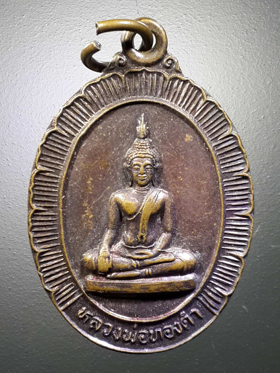 รหัสสินค้า เหรียญพระพุทธ 2541 เหรียญหลวงพ่อทองดำ หลังพระครูพิพิธกิจจานุยุต ที่ระลึกในงานปิดทองฝังลูกนิมิต วัดท่าดินดำ อำเภอชัยบาดาล จังหวัดลพบุรี พระรายการนี้ให้เช่าบูชาแล้ว