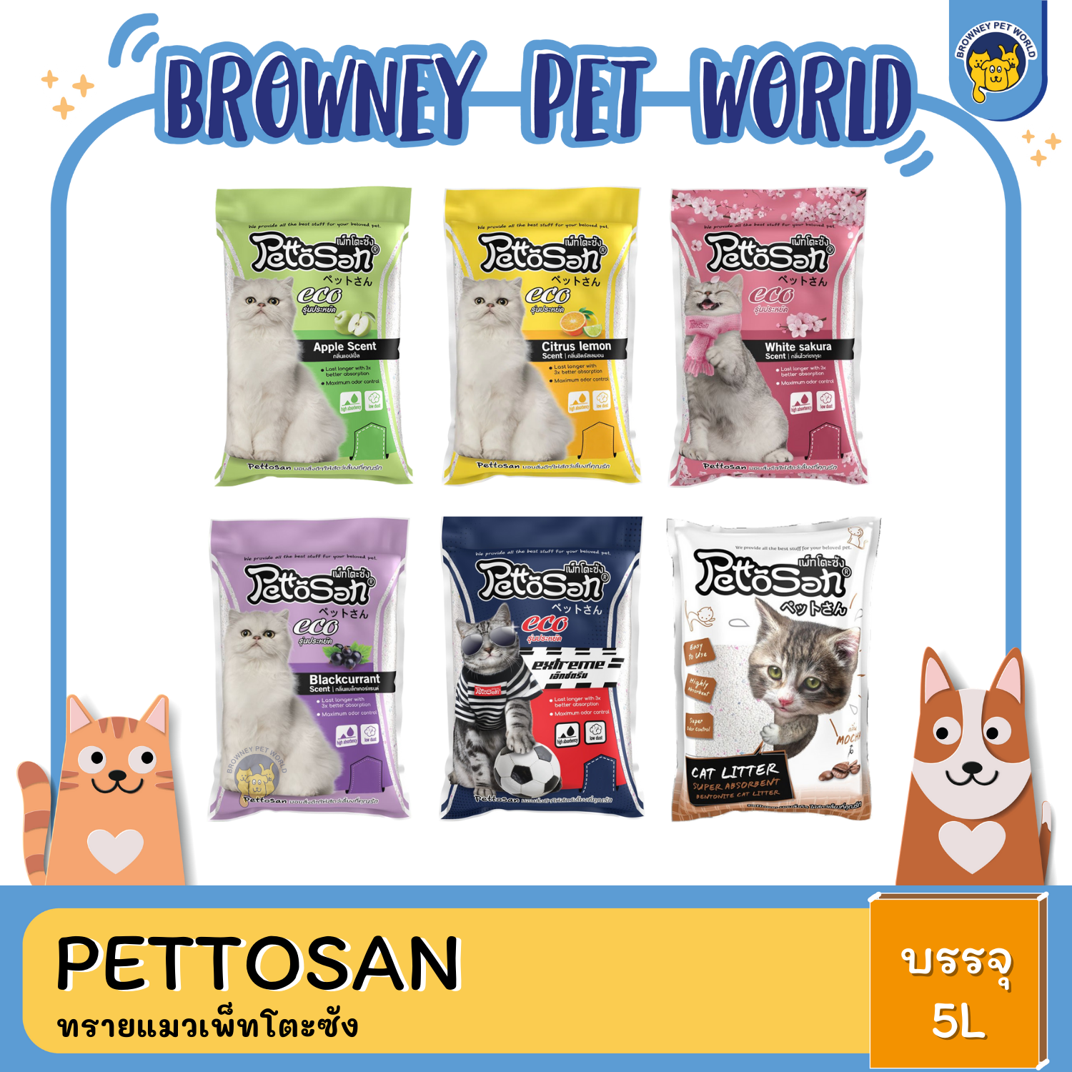 Pettosan เพ็ทโตะซัง ทรายแมว 5L