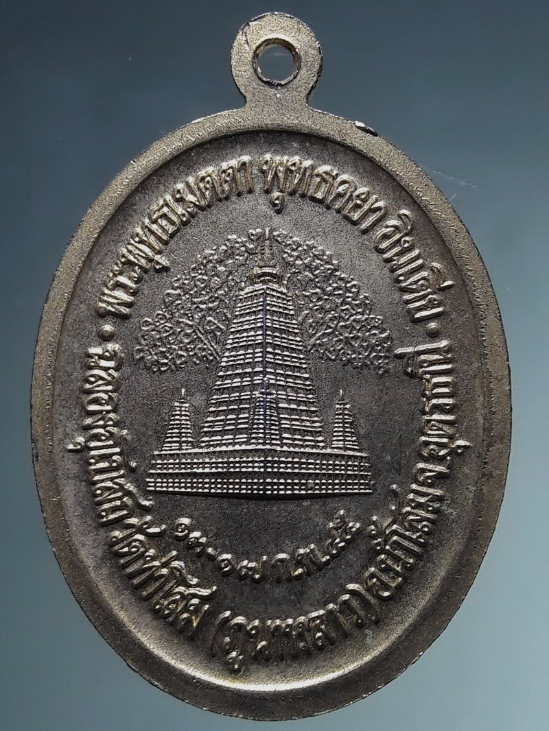 Antig FB 12849 เหรียญกะไหล่ทองพ่นทราย พระพุทธเมตตา หลังเจดีย์พุทธคยา ประเทศอินเดีย ที่ระลึกฉลองอุโบสถวัดท่าโสม ภูนาหลาว อำเภอน้ำโสม จังหวัดอุดรธานี สร้างปี 2545