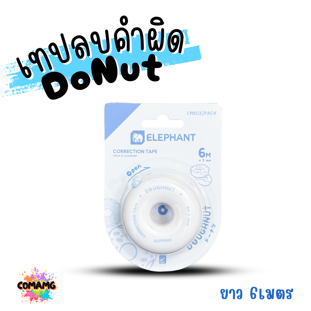 Elephant เทปลบคำผิด รุ่น Donut (โดนัท) คละสี Correction Tape ยาว 6เมตร ลิควิดเทป พร้อมส่ง