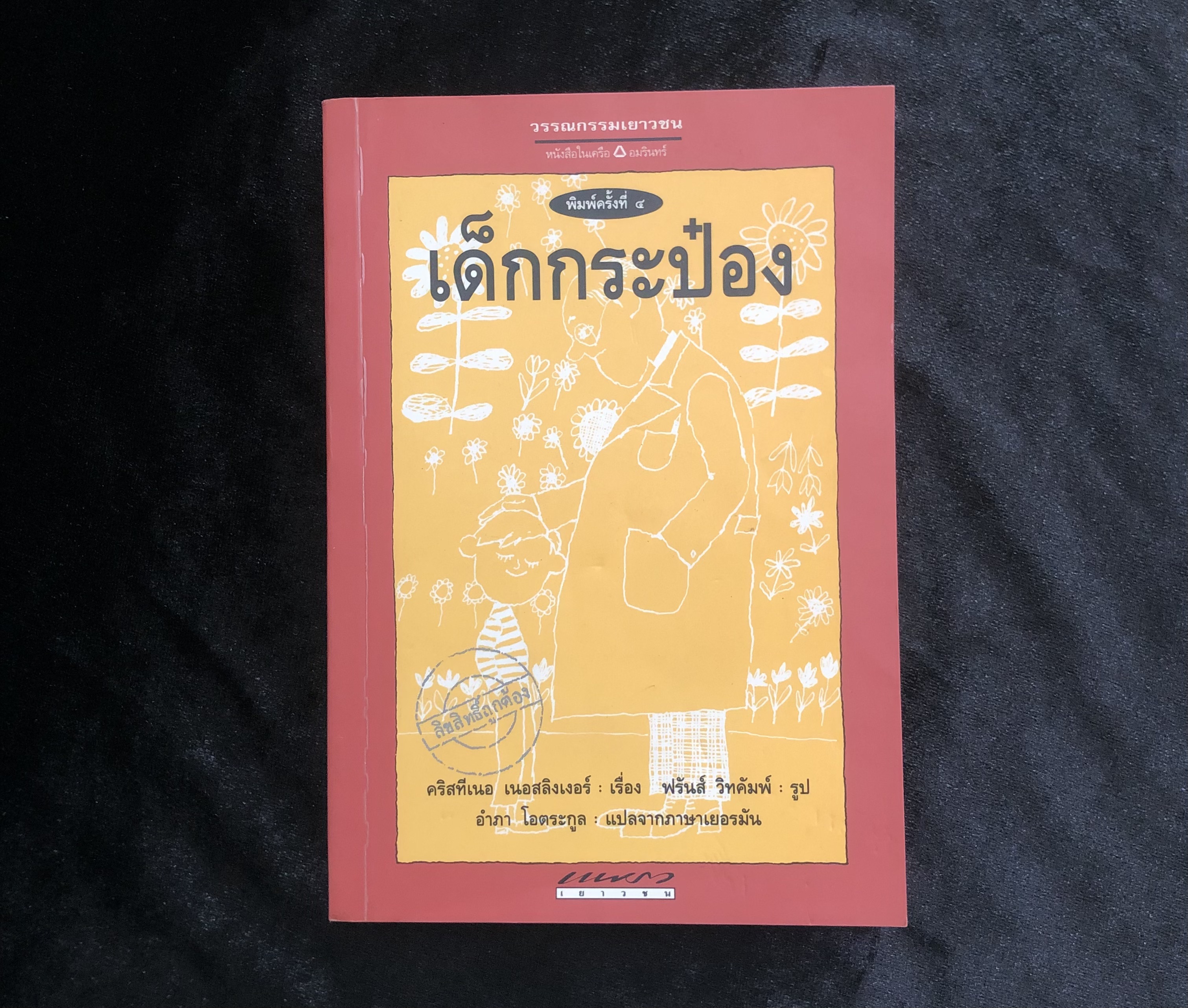 เด็กกระป๋อง
