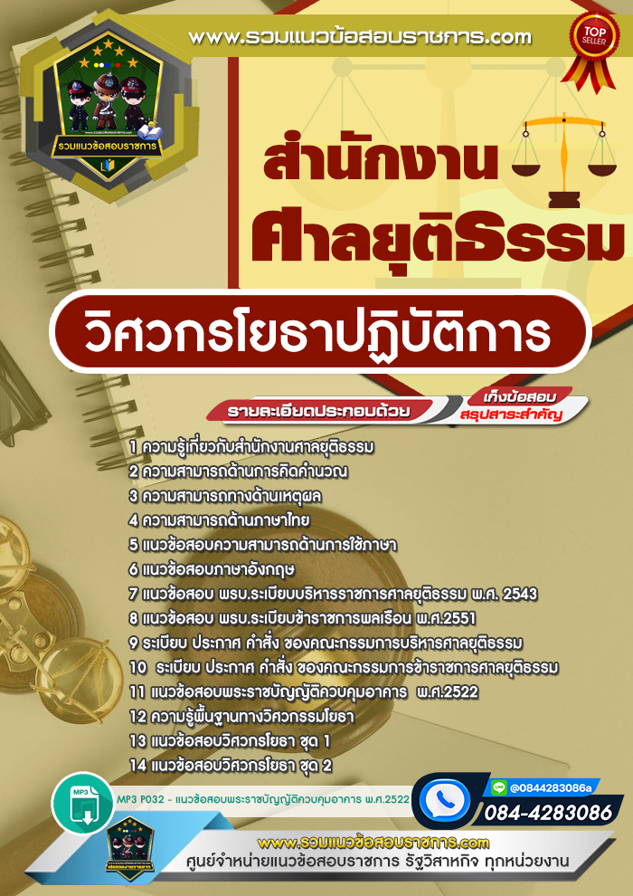 แนวข้อสอบวิศวกรโยธาปฏิบัติการ สำนักงานศาลยุติธรรม