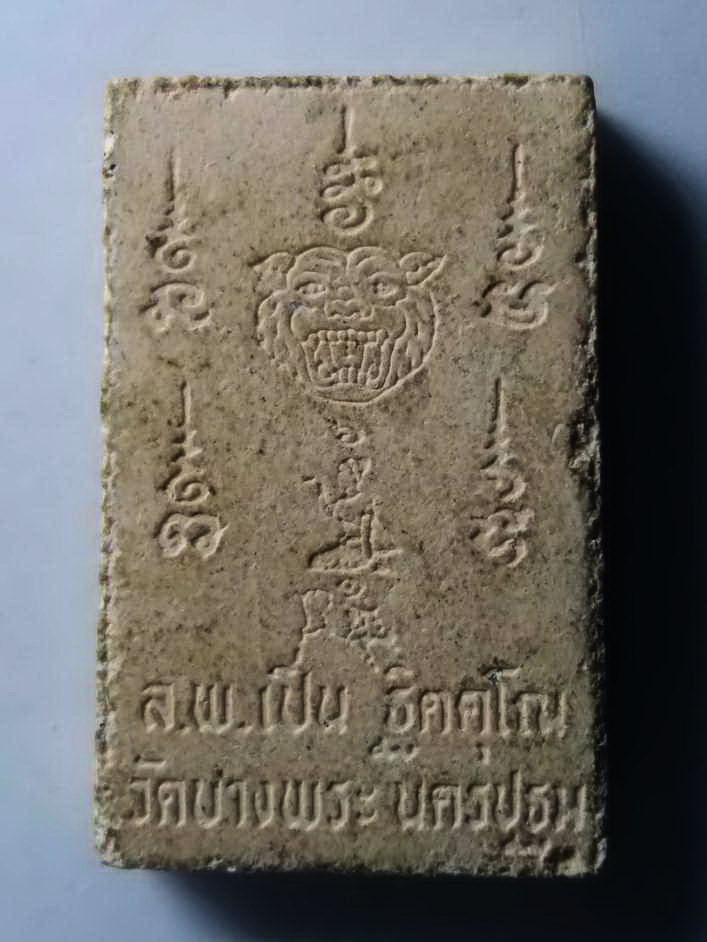 รหัสสินค้า พระสมเด็จ วัดต่างๆ 256 พระสมเด็จเนื้อผง พิมพ์ข้างอุ หลวงพ่อเปิ่น วัดบางพระ จังหวัดนครปฐม พระรายการนี้ให้เช่าบูชาแล้ว