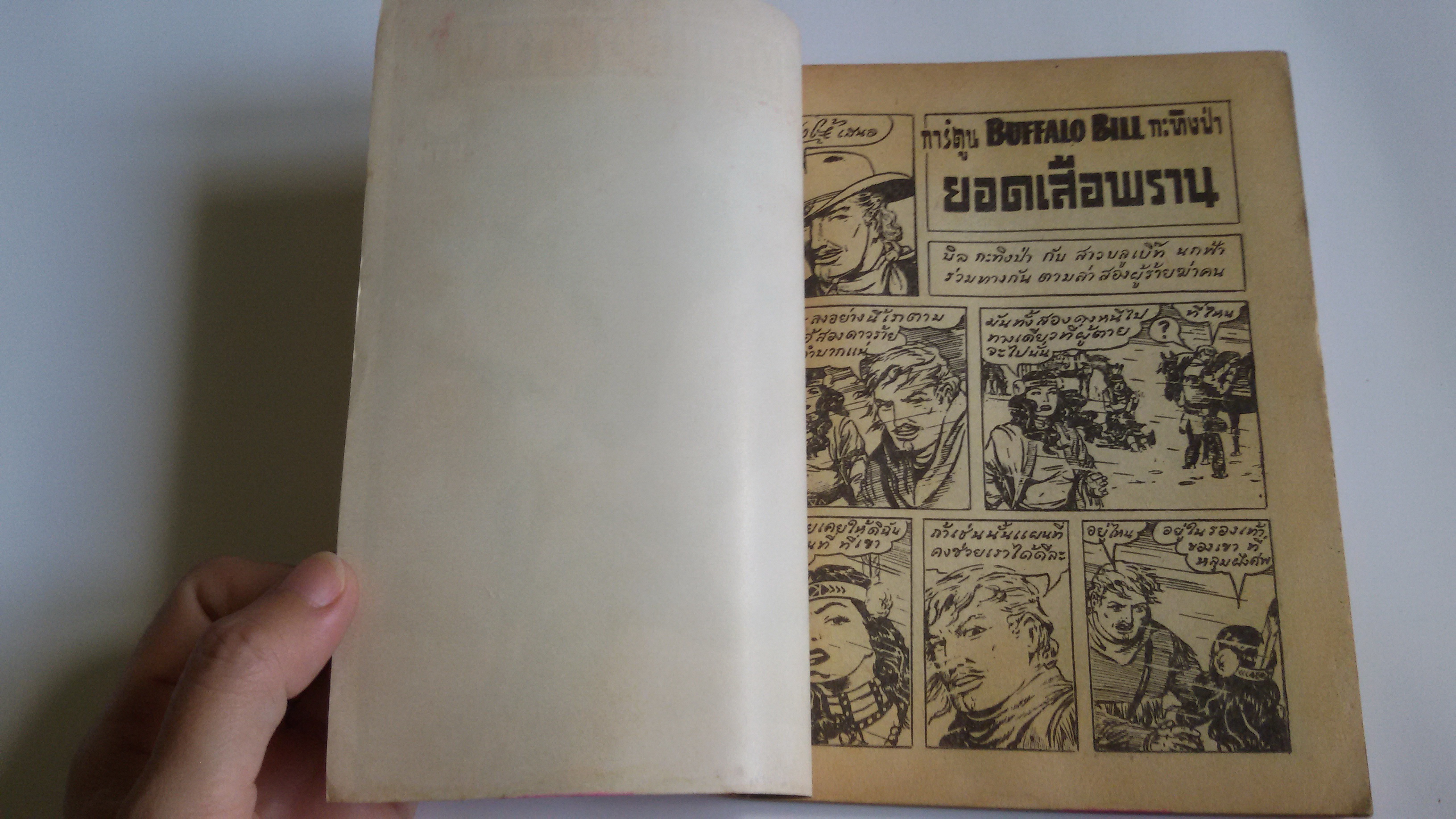 การ์ตูน Buffalo Bill กระทิงป่า ยอดเสือพราน