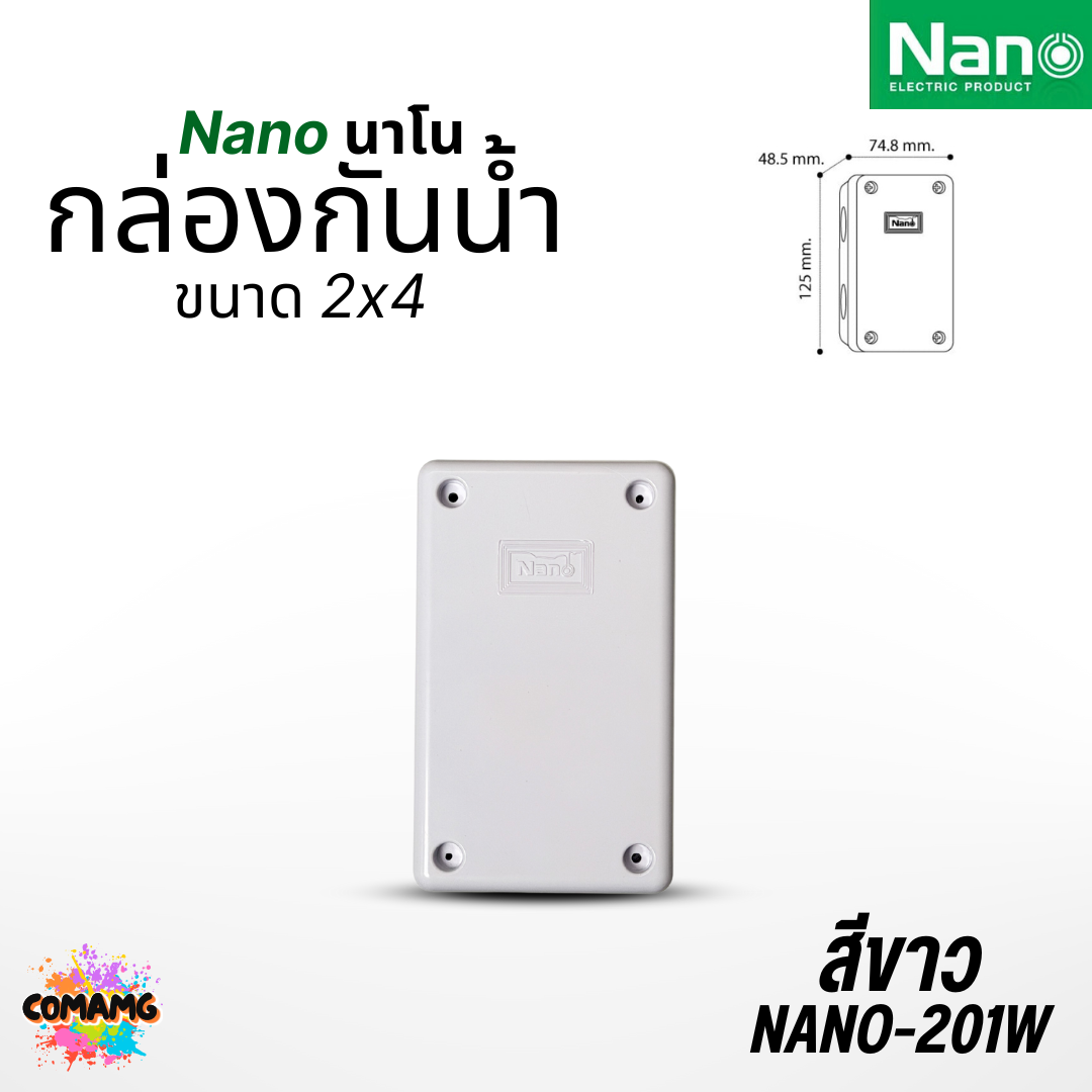 Nano กล่องกันน้ำ บล๊อกกัน กล่องไฟ สีขาว สีดำ ขนาด2x4 4x4 พลาสติก ออกใบกำกับได้