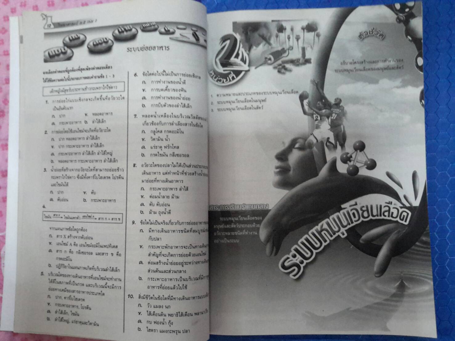 หนังสือสื่อการเรียนรู้และเสริมสร้างทักษะตามมาตรฐานและตัวชี้วัด กลุ่มสาระการเรียนรู้วิทยาศาสตร์ ชั้น ม.2 เล่ม 1 สำนักพิมพ์นิยมวิทยา