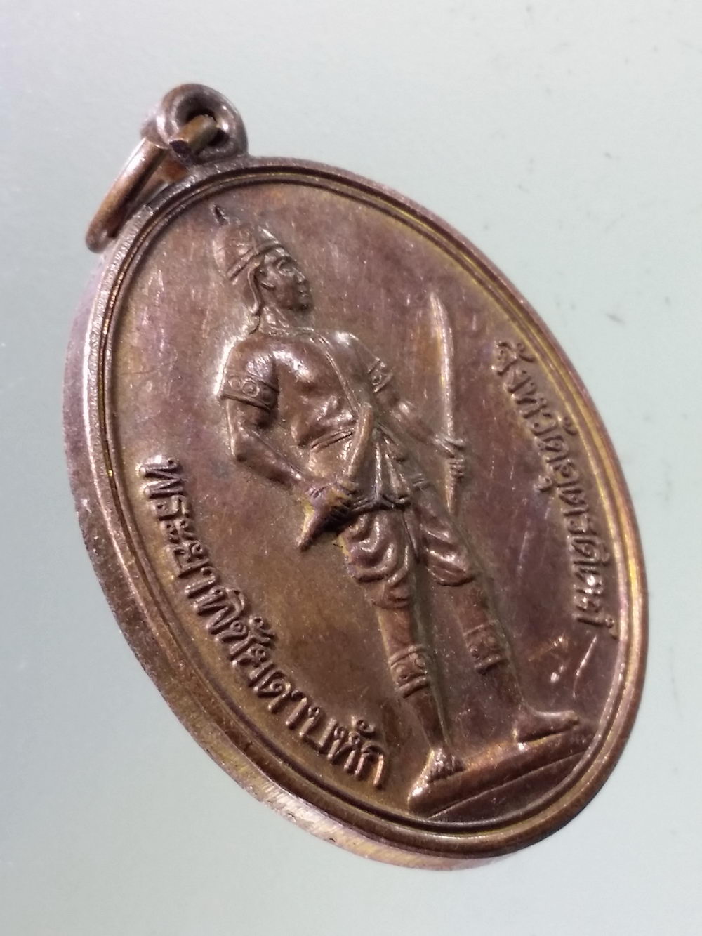 Antig Pim 294 เหรียญพระยาพิชัยดาบหัก จังหวัดอุตรดิตถ์ ที่ระลึกฉลองครบรอบ 100 ปี รัชกาลที่ 5 เสด็จเมืองอุตรดิตถ์ ด้านหลังเป็นยันต์เกราะเพชร สร้างปี พ.ศ 2544