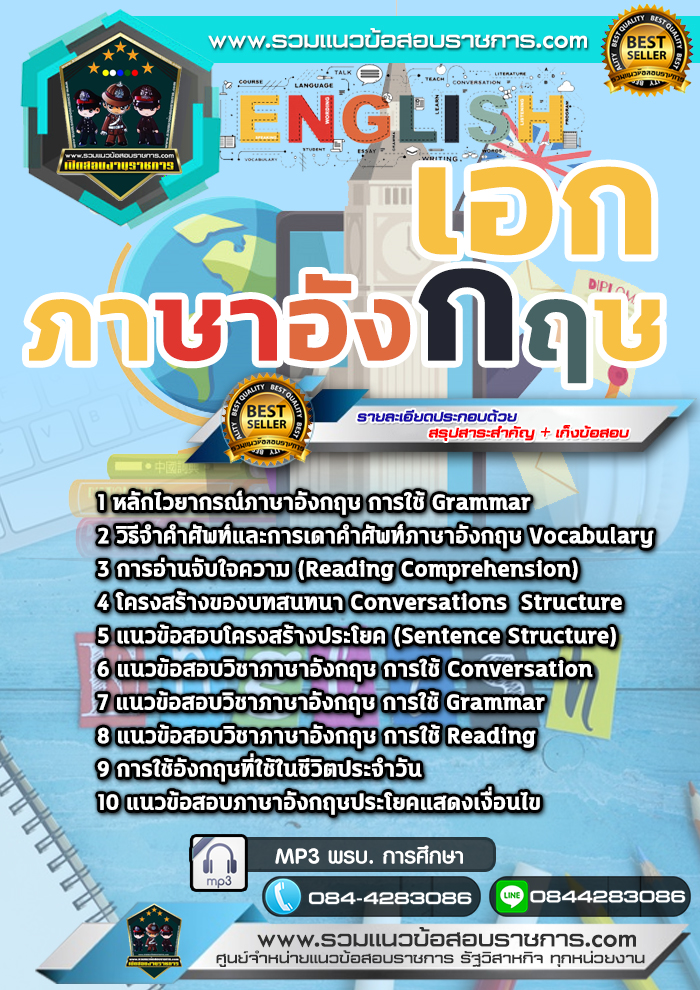 แนวข้อสอบครูผู้ช่วย สพฐ. เอกภาษาอังกฤษ NEW