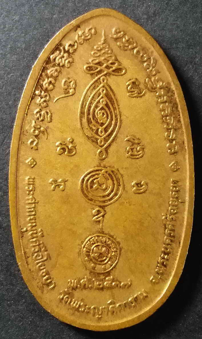 รหัสสินค้า อยุธยา 008 เหรียญพระศากยมุนีศรีอโยธยา วัดพระญาติการาม จังหวัดพระนครศรีอยุธยา สร้างปี 2537