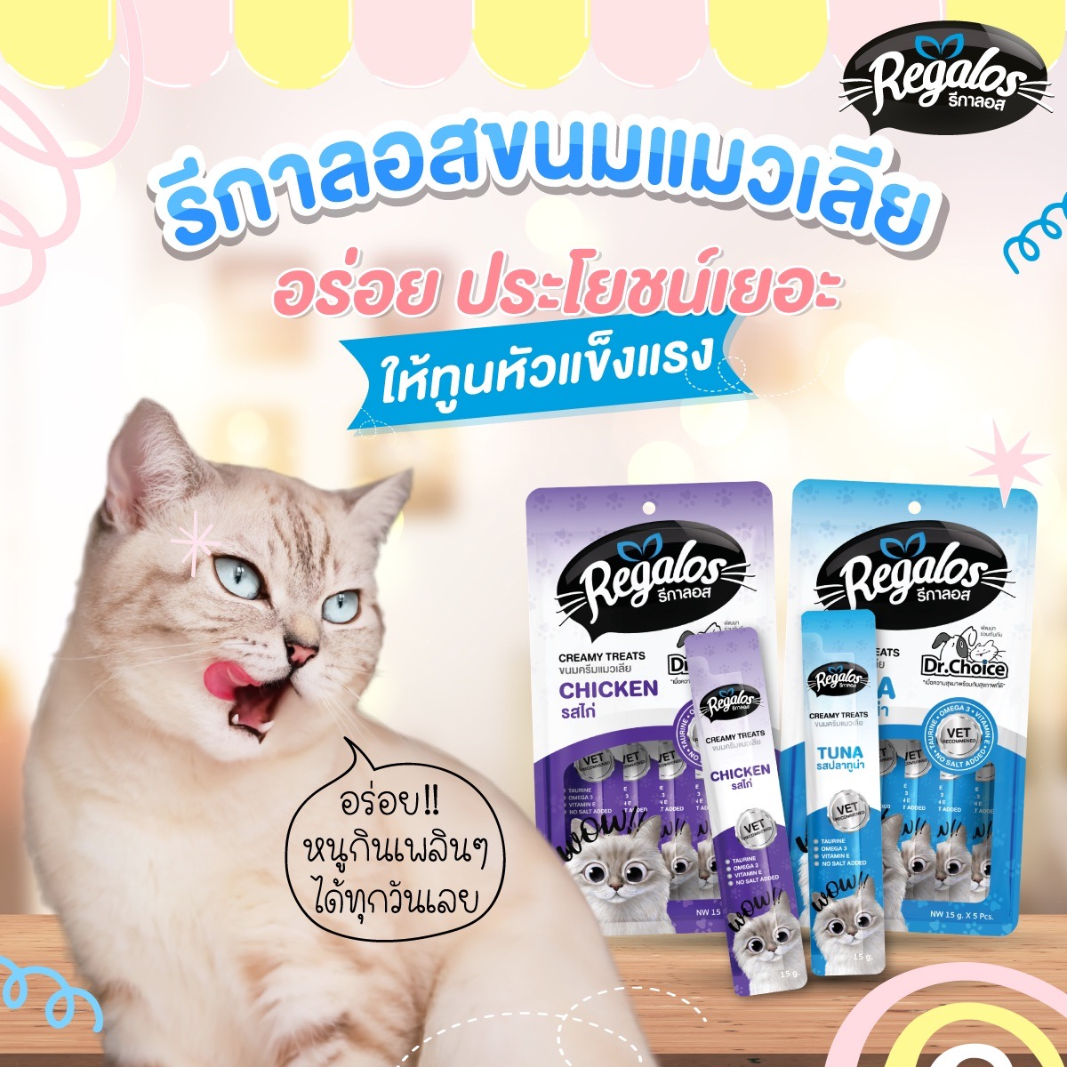 Regalos รีกาลอส ขนมครีมแมวเลีย ขนาด 15Gx25ซอง