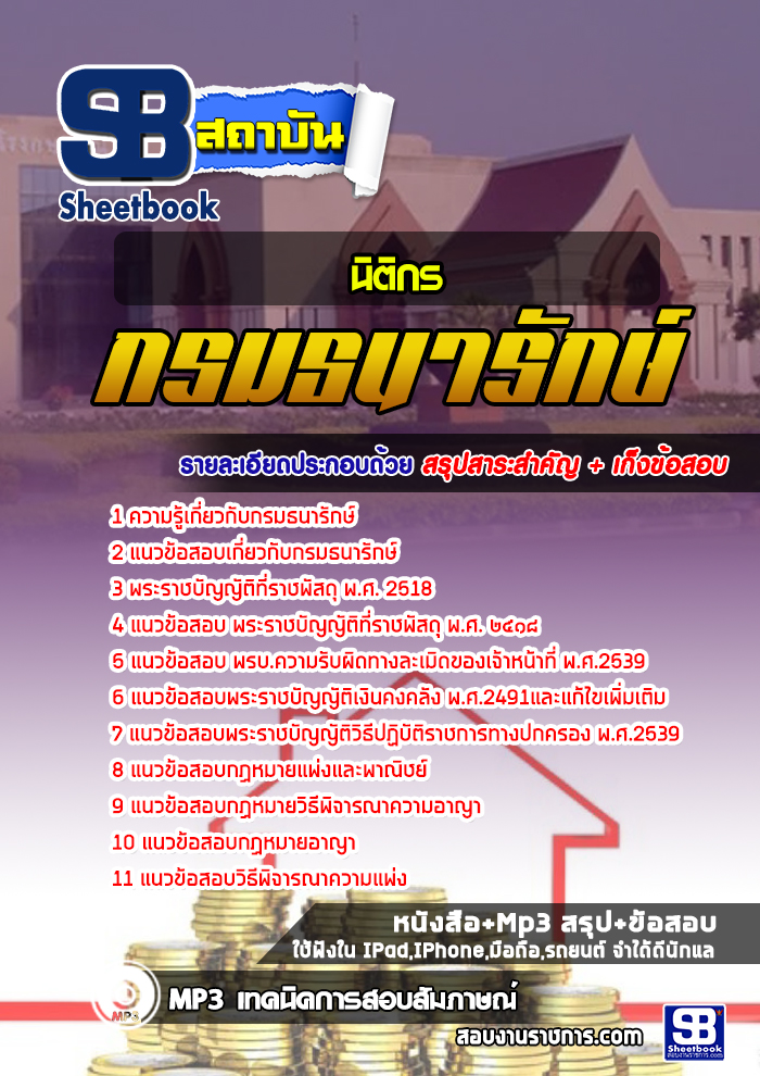 à¹à¸à¸§à¸à¹à¸­à¸ªà¸­à¸ à¸à¸´à¸à¸´à¸à¸£ à¸à¸£à¸¡à¸à¸à¸²à¸£à¸±à¸à¸©à¹ NEW