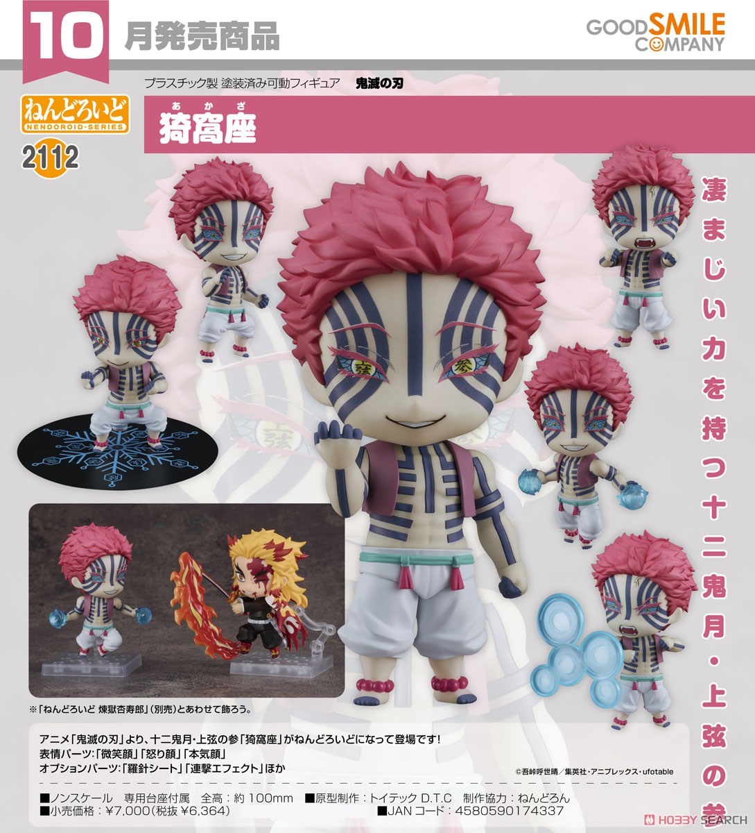 <Preorderถึงวันที่ 2/6/2023 > เปิดรับPreorder #มัดจำ 500 บาท Nendoroid Akaza (PVC Figure)