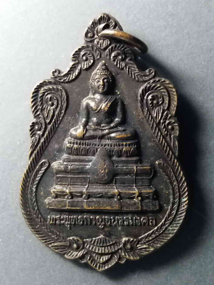รหัสสินค้า เหรียญพระพุทธ 192 เหรียญเสมาพระพุทธกาญจนวรมงคล ที่ระลึกในงานผูกพัทธสีมา วัดพระพายหลวง จังหวัดสุโขทัย สร้างปี 2541 สมเด็จพระญาณสังวร วัดบวรนิเวศวิหาร จัดสร้าง