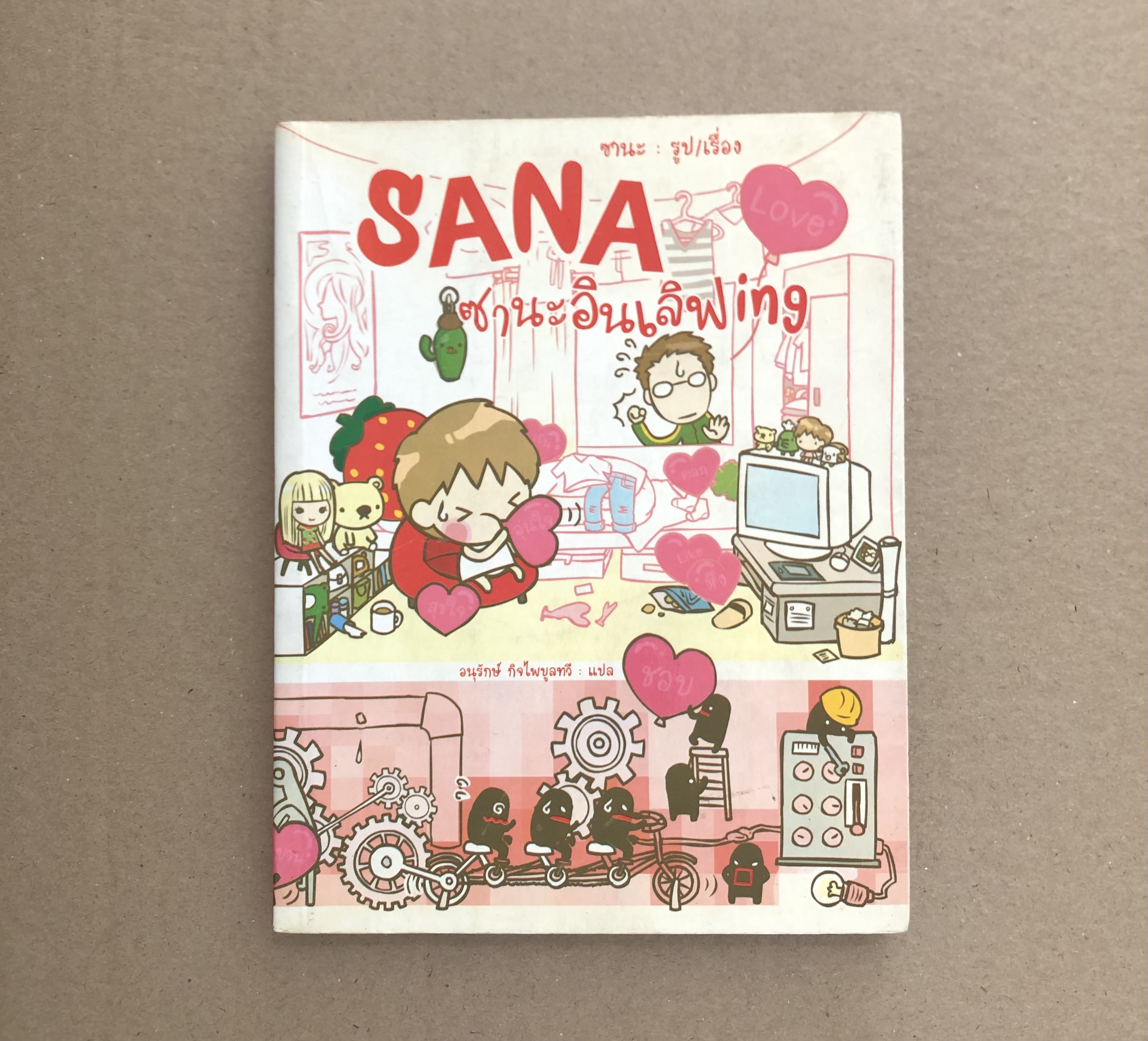 SANA ซานะอินเลิฟ ing