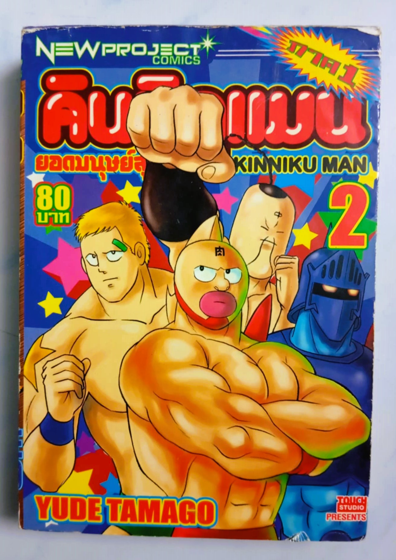 คินนิคุแมน เล่ม 2