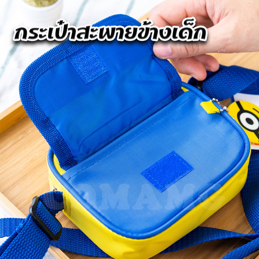 กระเป๋าสะพายข้างเด็กลายมินเนี่ยน