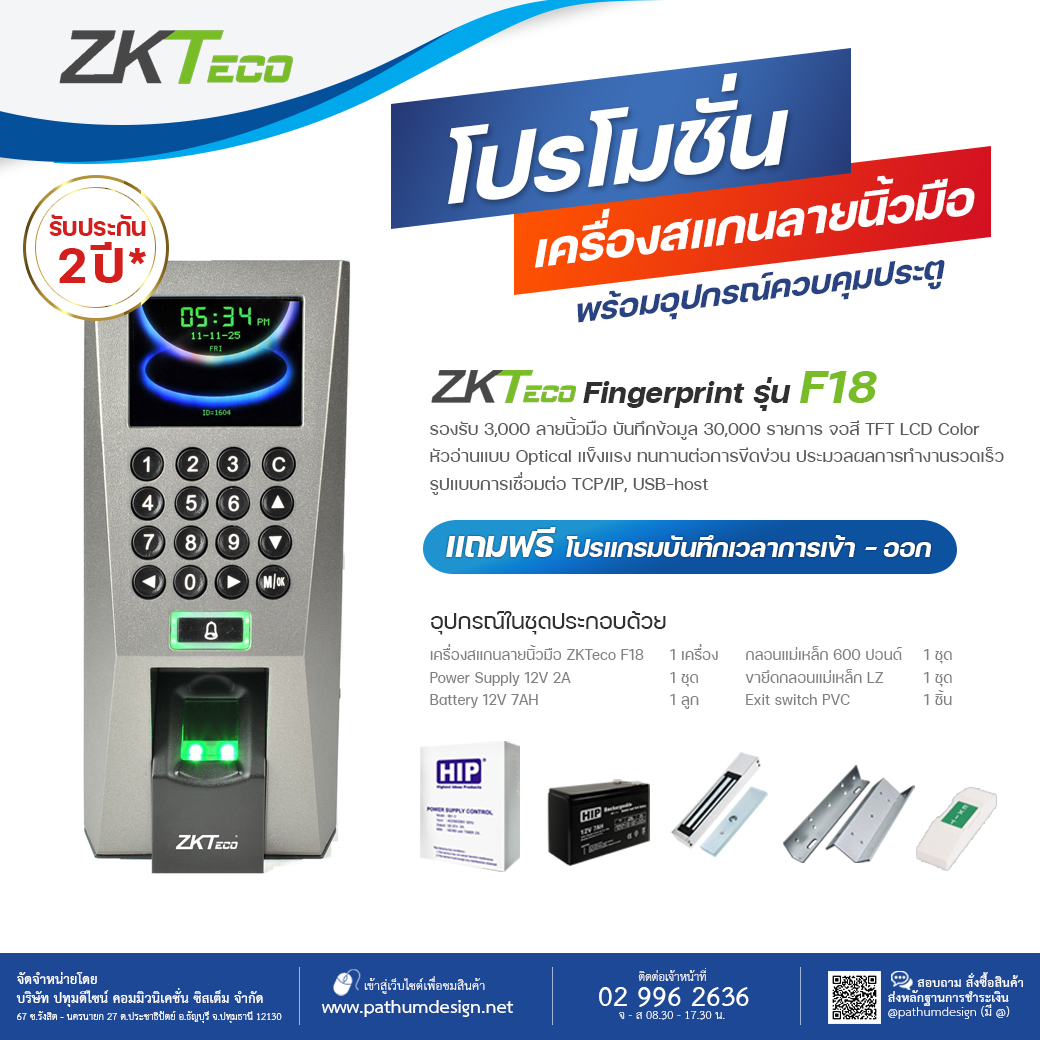 โปรโมชั่นเครื่องสแกนลายนิ้วมือ ZK-F18