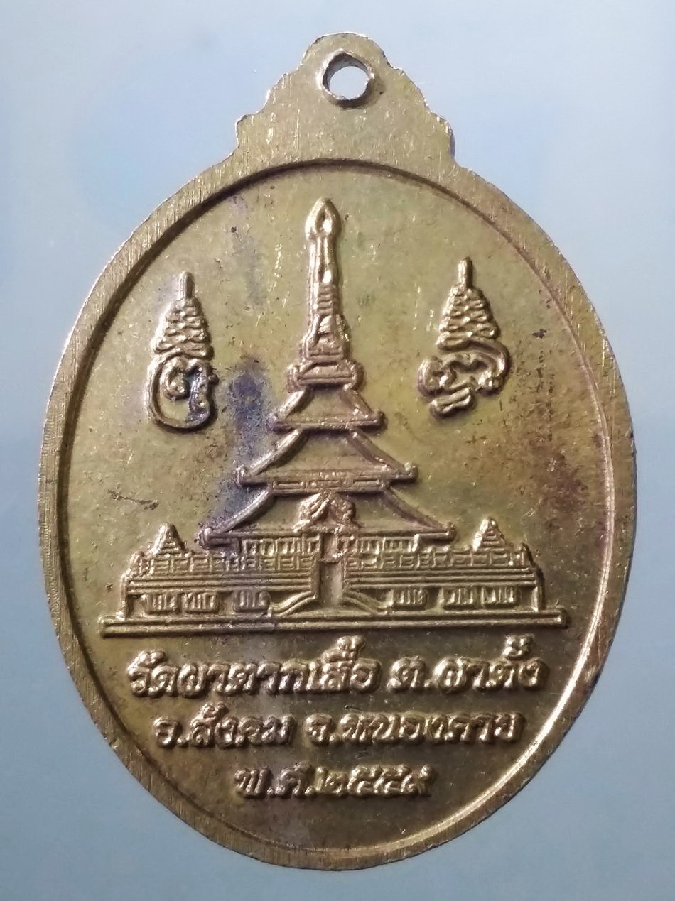 รหัสสินค้า เหรียญพระพุทธ 4141 เหรียญพระประจำวันอาทิตย์ปางถวายเนตร รุ่นแรก วัดผาตากเสื้อ อำเภอสังคม จังหวัดหนองคาย สร้างปี 2558 เนื้อทองสตางค์ขนาดเมื่อเทียบกับเหรียญบาท