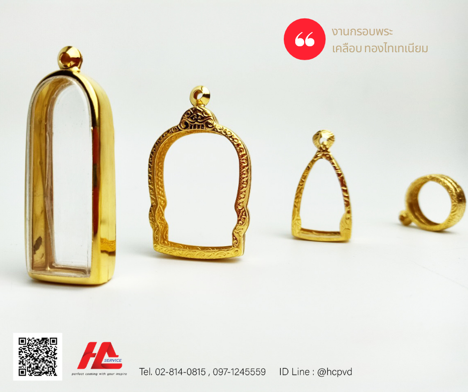 ตัวอย่าง กรอบพระเคลือบด้วยทองคำแท้ (24K) 99.99% | PVD Coating