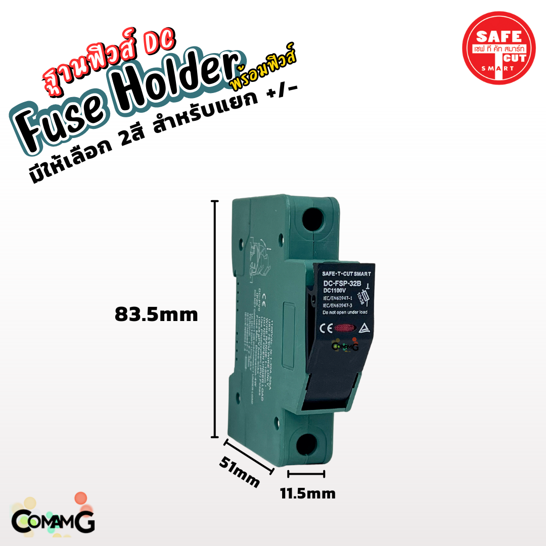 Safe T Cut ฐานฟิวส์ DC 1100V พร้อมลูกฟิวส์15A 1000V มีให้เลือก 2สี ตลับฟิวส์