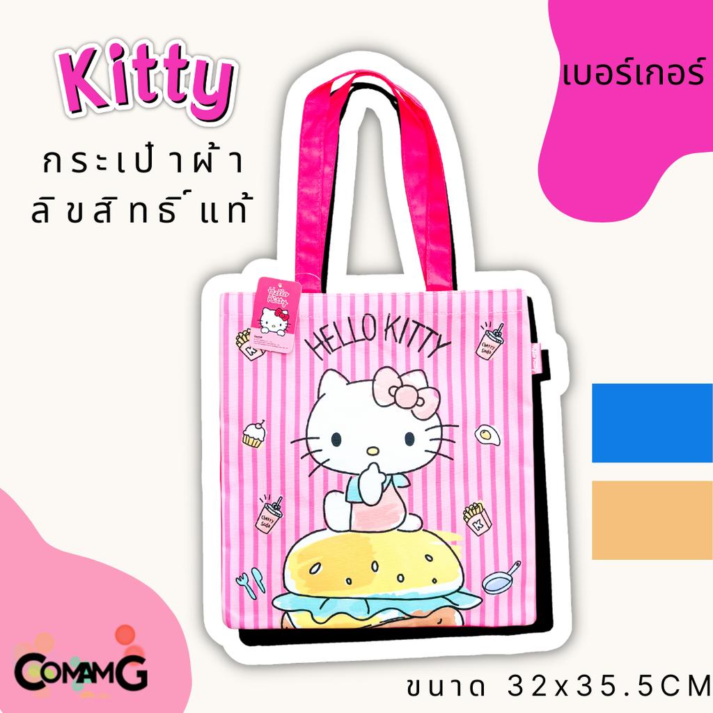 กระเป๋าผ้าคิตตี้ Kitty ลายการ์ตูนลิขสิทธิ์แท้ ขนาด32*35cm พร้อมส่ง