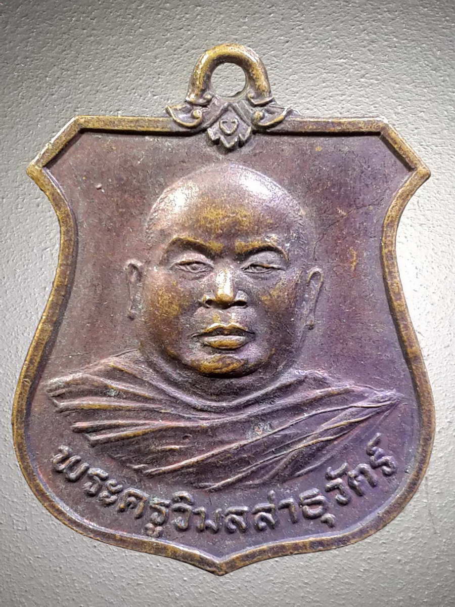 รหัสสินค้า เหรียญคณาจารย์ 4522 เหรียญพระครูวิมลสาธุวัตร หลังพญาหงส์ ที่ระลึกในงานปิดทองฝังลูกนิมิต วัดยางระหง อำเภอนายายอาม จังหวัดจันทบุรี สร้างปี 2545