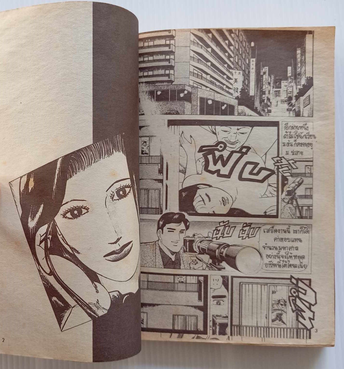 พิศวาสมรณะ เล่ม 2 (มากิ โคจิ)