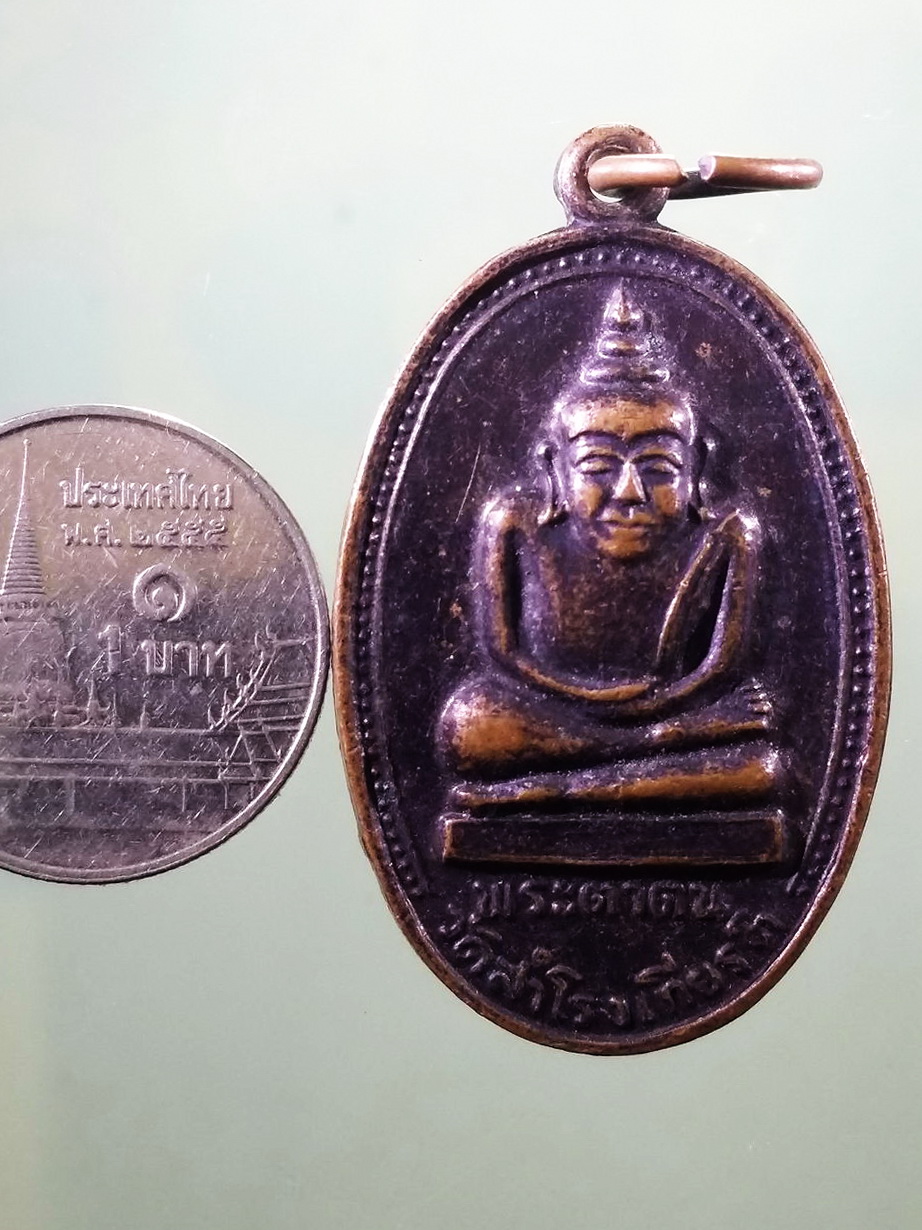 รหัสสินค้า เหรียญพระพุทธ 4166 เหรียญพระตาตน วัดสำโรงเกียรติ ขนาดเมื่อเทียบกับเหรียญบาท