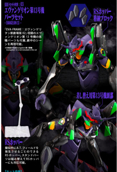 <Preorderภึง30/8/2021>เปิดรับPreorder มัดจำ 300 บาท EVA-FRAME: EVANGELION NEW THEATRICAL EDITION 02 :Q FINAL BATTLE SET W/O GUM
