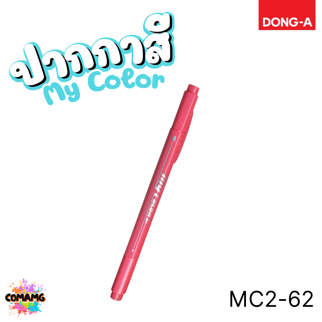 DONG-A ปากกาสี My Color MC2 2หัว ในด้ามเดียว สีสดใส ออกบิลได้ พร้อมส่ง