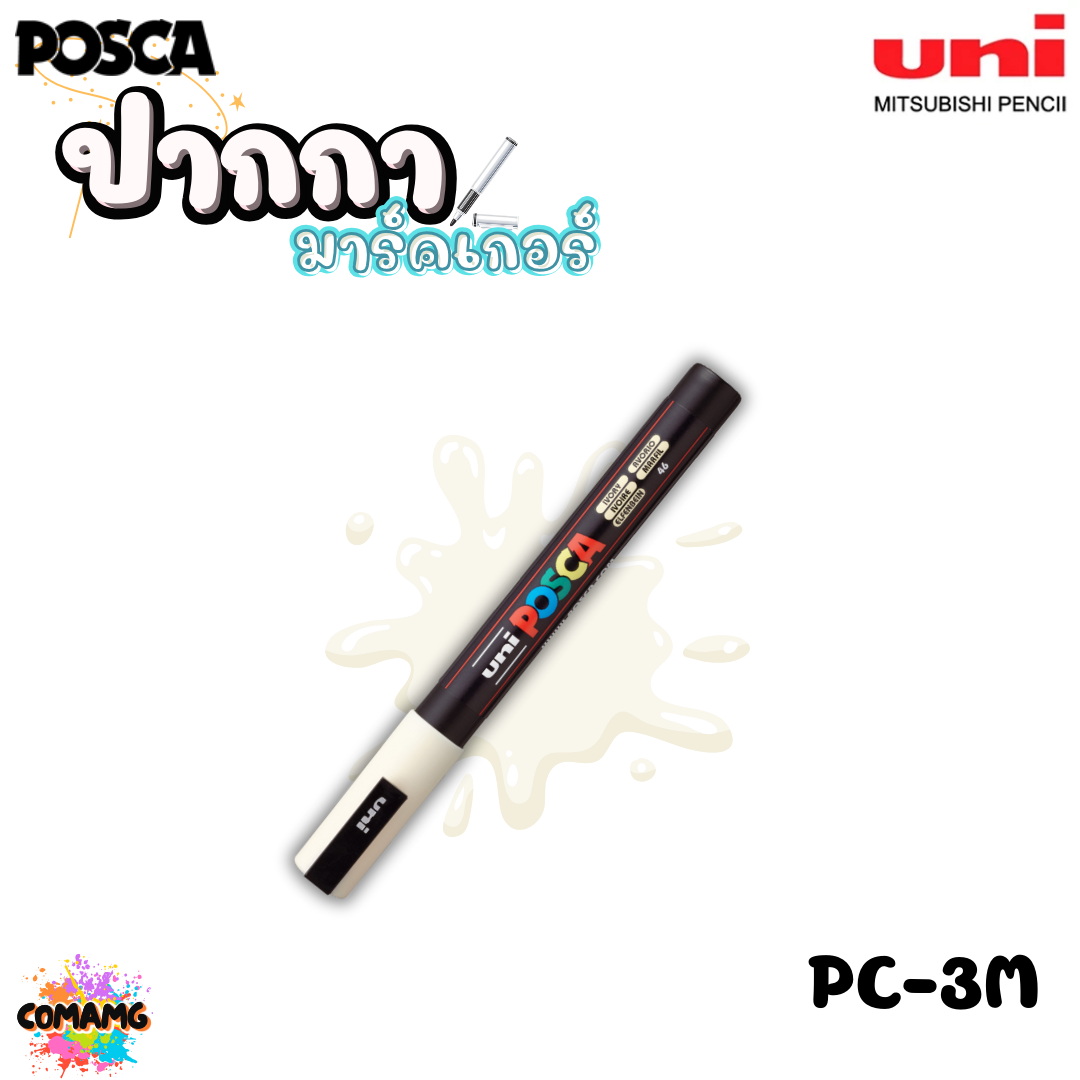 ปากกาเขียนแก้ว กระจก ไม้ เหล็ก กันน้ำ ติดถาวร ปากกามาร์คเกอร์ UNI POSCA PC-3M พร้อมส่ง ออกบิลได้