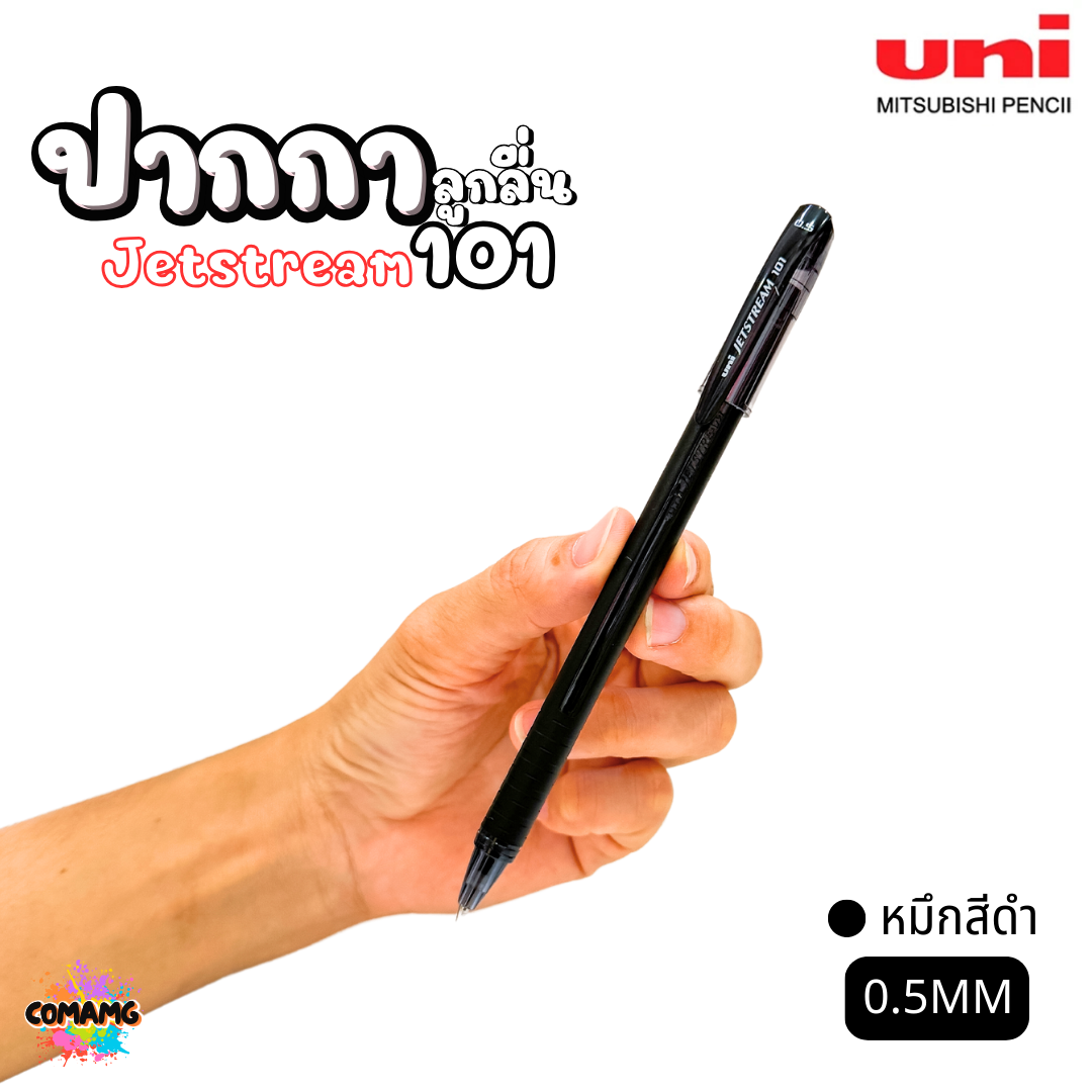 ปากกาลูกลื่น Uni Jetstream101 รุ่นSX-101 แบบฝาปิด ขนาด0.5/0.7/1.0มม หมึกสีดำ/น้ำเงิน/แดง พร้อมส่งค่ะ