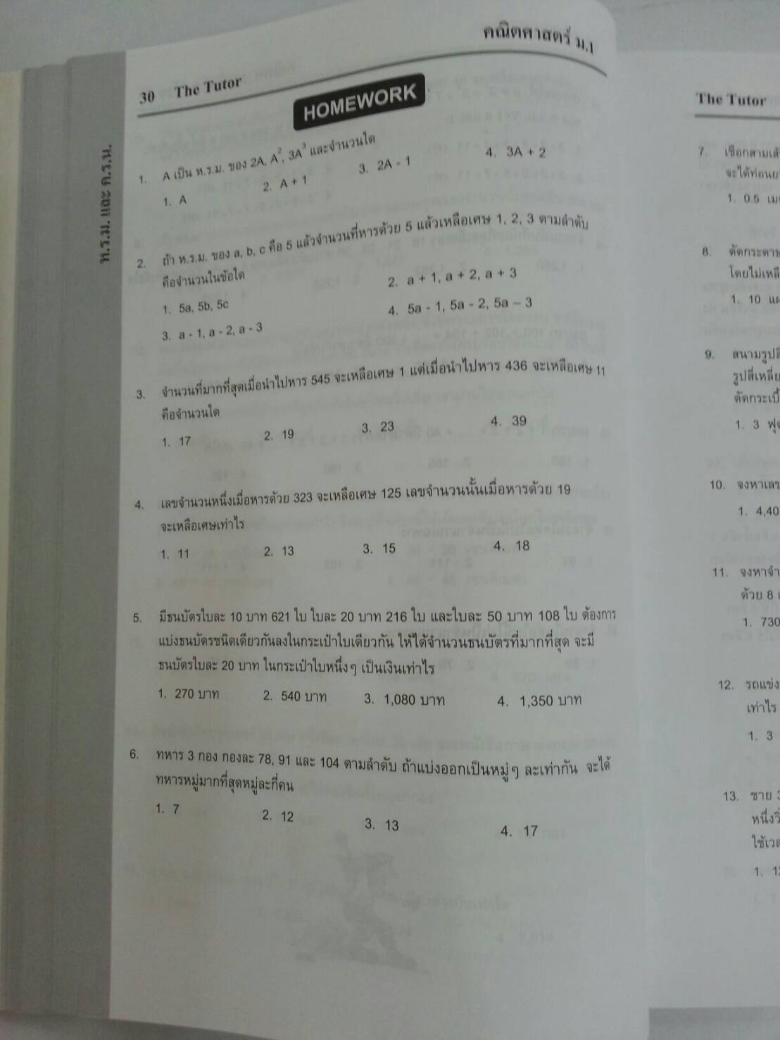 Mathematic M.1 เทอม 1 ของ Tutor