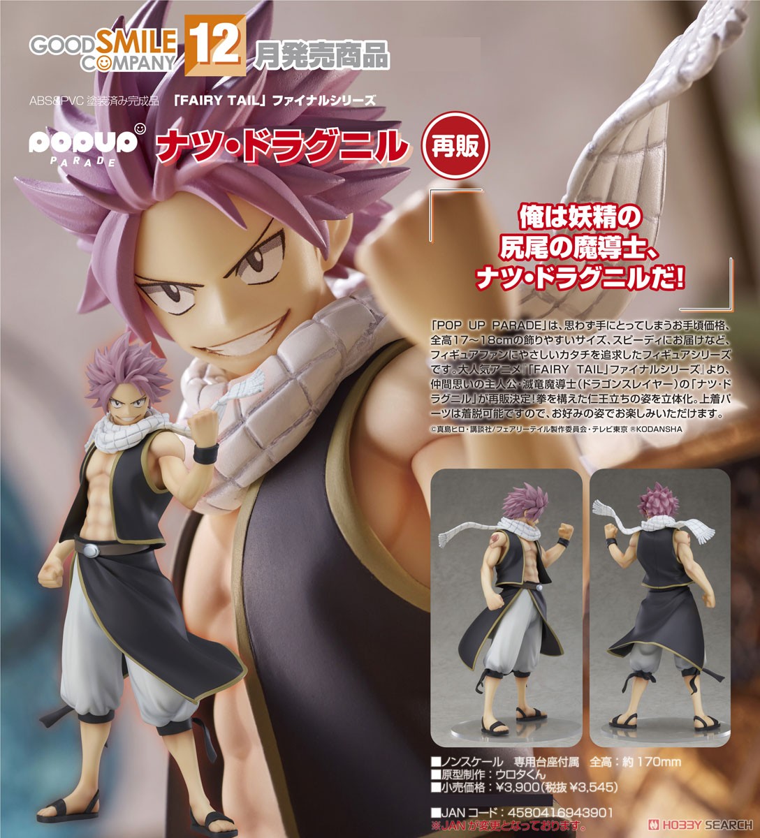 <Preorderถึง 27/8/2021>เปิดรับPreorder มัดจำ 200 บาท Pop Up Parade Natsu Dragneel (PVC Figure