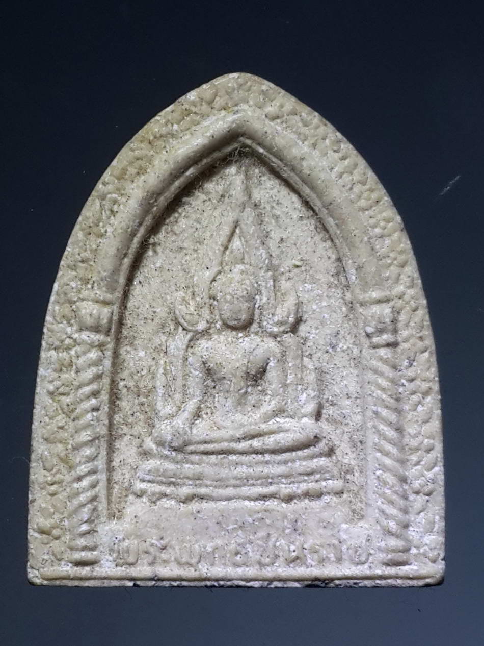 รหัสสินค้า พระเนื้อดิน เนื้อผง เนื้อว่าน 1201 พระพุทธชินราชเนื้อผง ราชสกุล สวัสดิกุล จัดสร้างปี 2534