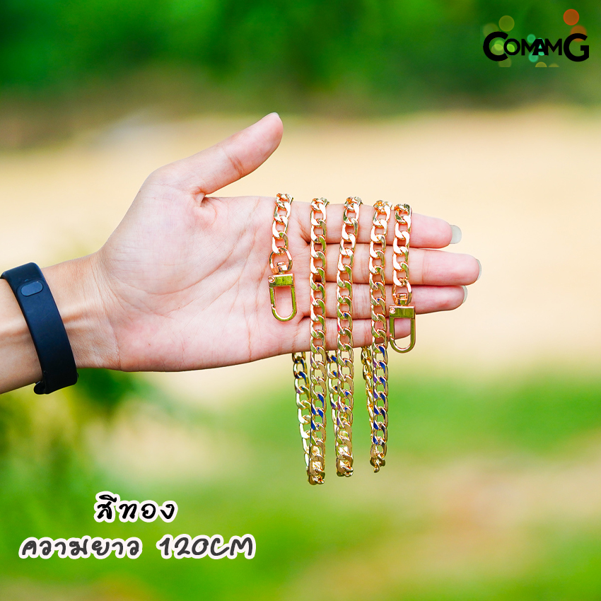 สายโซ่กระเป๋า สายกระเป๋าโซ่ รุ่นโซ่แบน มีหลายสี มีหลายขนาด60/100/120ซม พร้อมส่ง