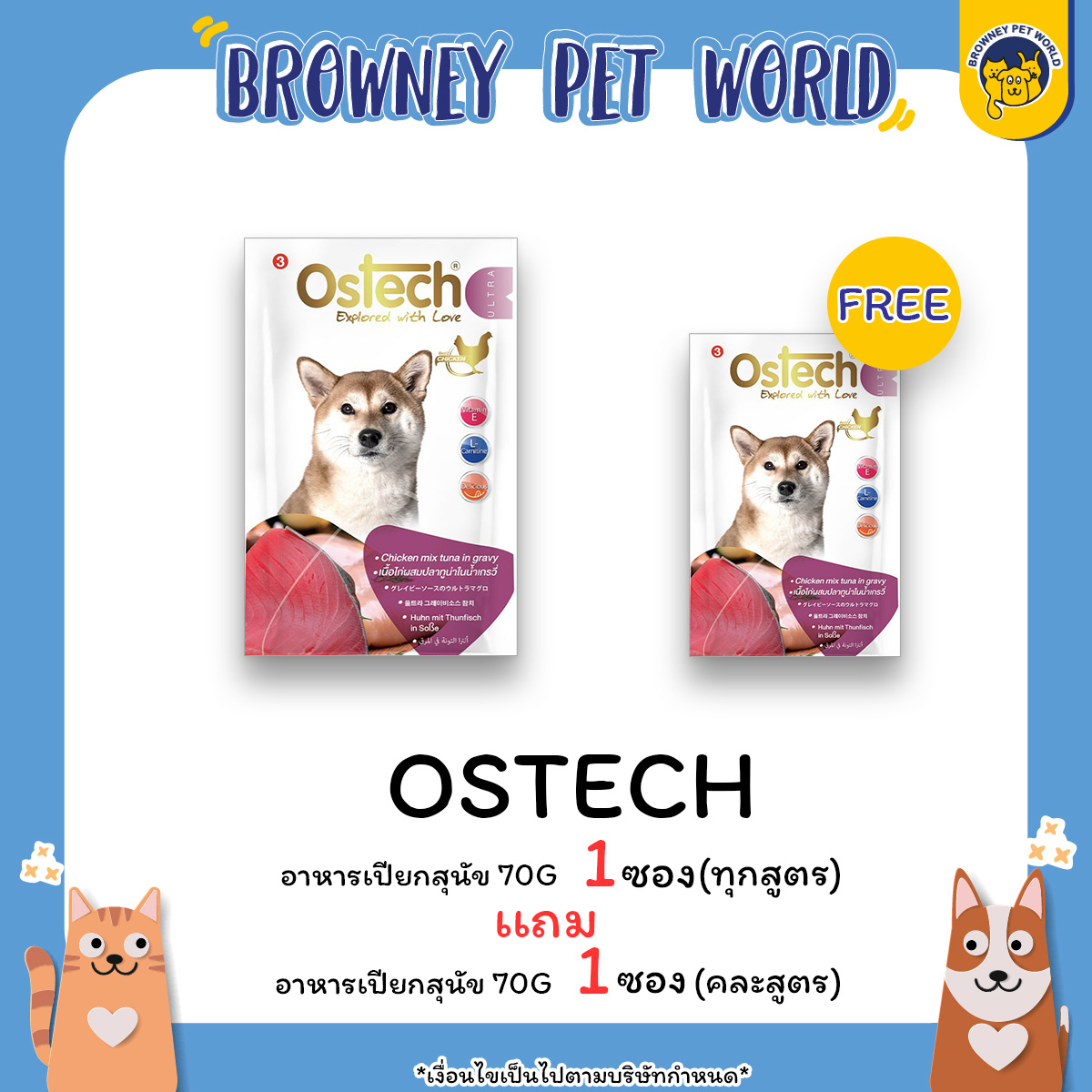Ostech Ultra ออสเทค อาหารสุนัข อาหารเปียกสุนัข อาหารซองบรรจุ 70g