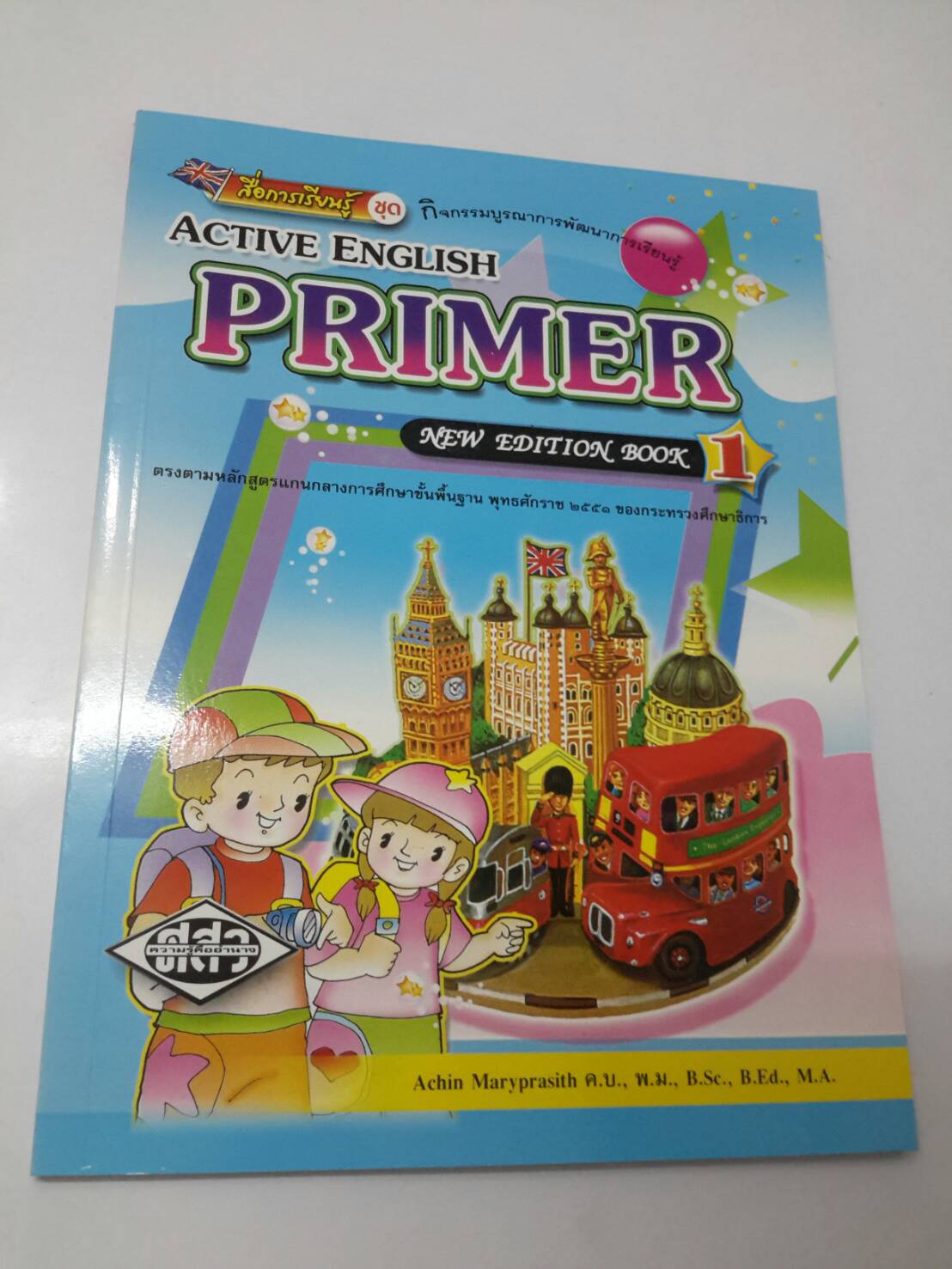 หนังสือ Active English Primer new edition Book 1 โดย Achin Maryprasith
