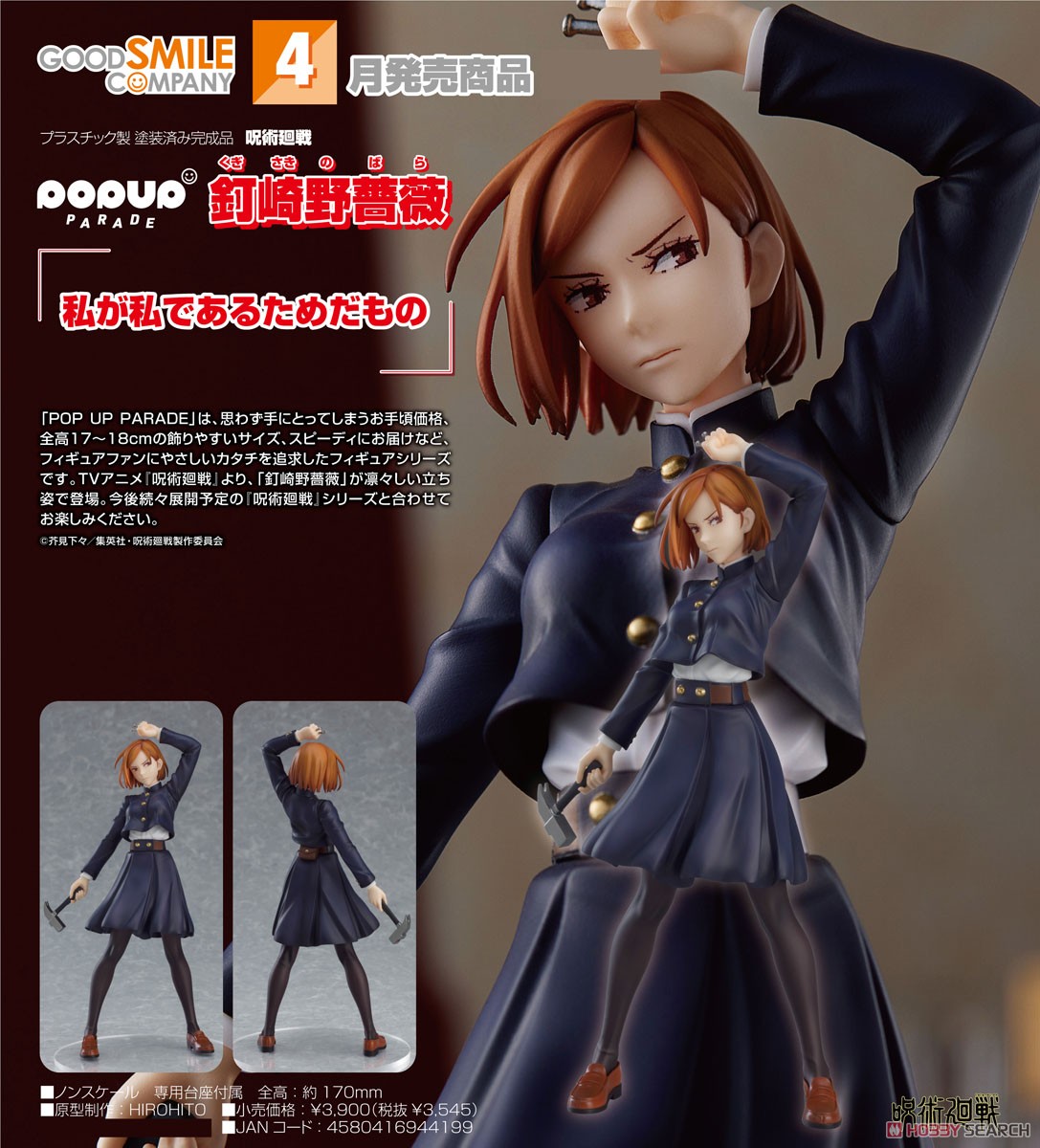 <Preorderถึง 3/12/2021>เปิดรับPreorder มัดจำ 200 บาท Pop Up Parade Nobara Kugisaki (PVC Figure)