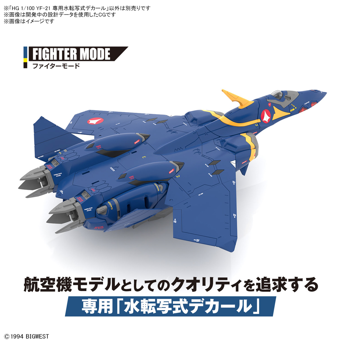 <Preorder ปิดรับวันที่30/9/2023 > 🔔เปิดรับPreorder ไม่ต้องมัดจำครับ HG 1/100 YF-21 decal