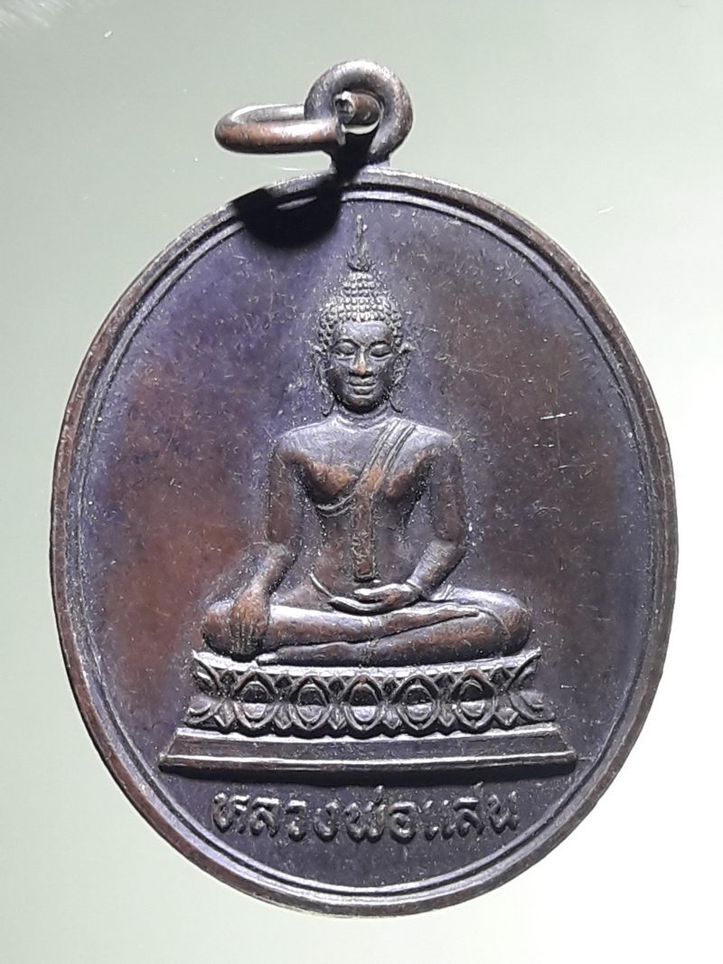 รหัสสินค้า เหรียญพระพุทธ 4280 เหรียญพระพุทธหลวงพ่อแสน ที่ระลึกในงานยกช่อฟ้าพระอุโบสถ วัดหงส์รัตนาราม สร้างปี 2529