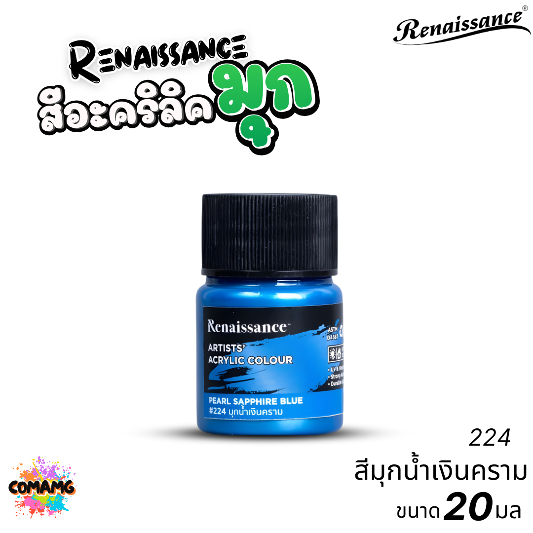สีมุกอะคริลิค Renaissance สีอะคริลิคมุก Metallic สีประกายมุก ขนาด 20ml. พร้อมส่ง ออกบิลได้