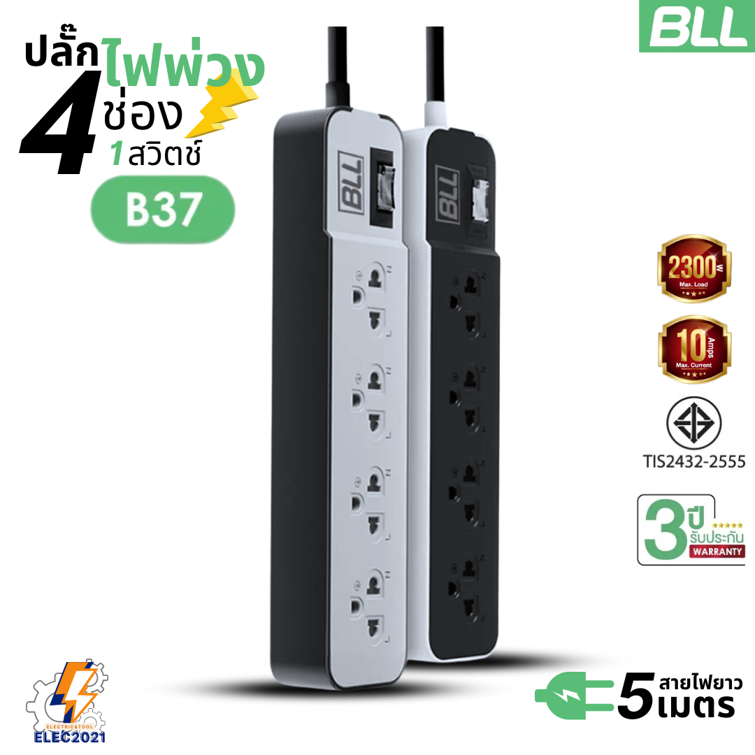 BLL ปลั๊กไฟพ่วง รางปลั๊ก 4ช่องเสียบ 1สวิตซ์ สายยาว 5เมตร มีมอก รุ่นB37