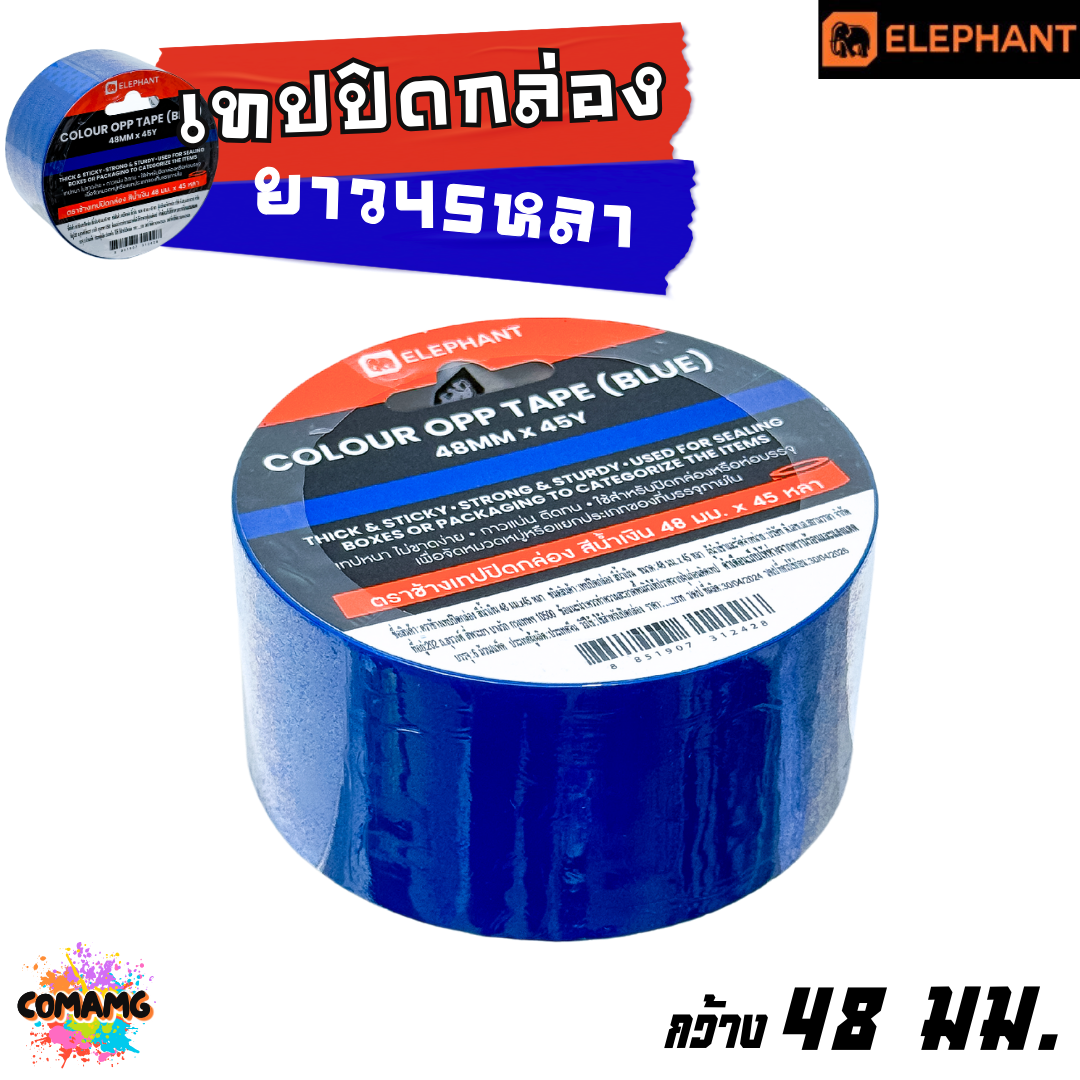 Elephant เทปสีปิดกล่อง OPP เทปปิดกล่อง สีแดง สีน้ำเงิน กว้าง 48มม ยาว45 หลา พร้อมส่ง