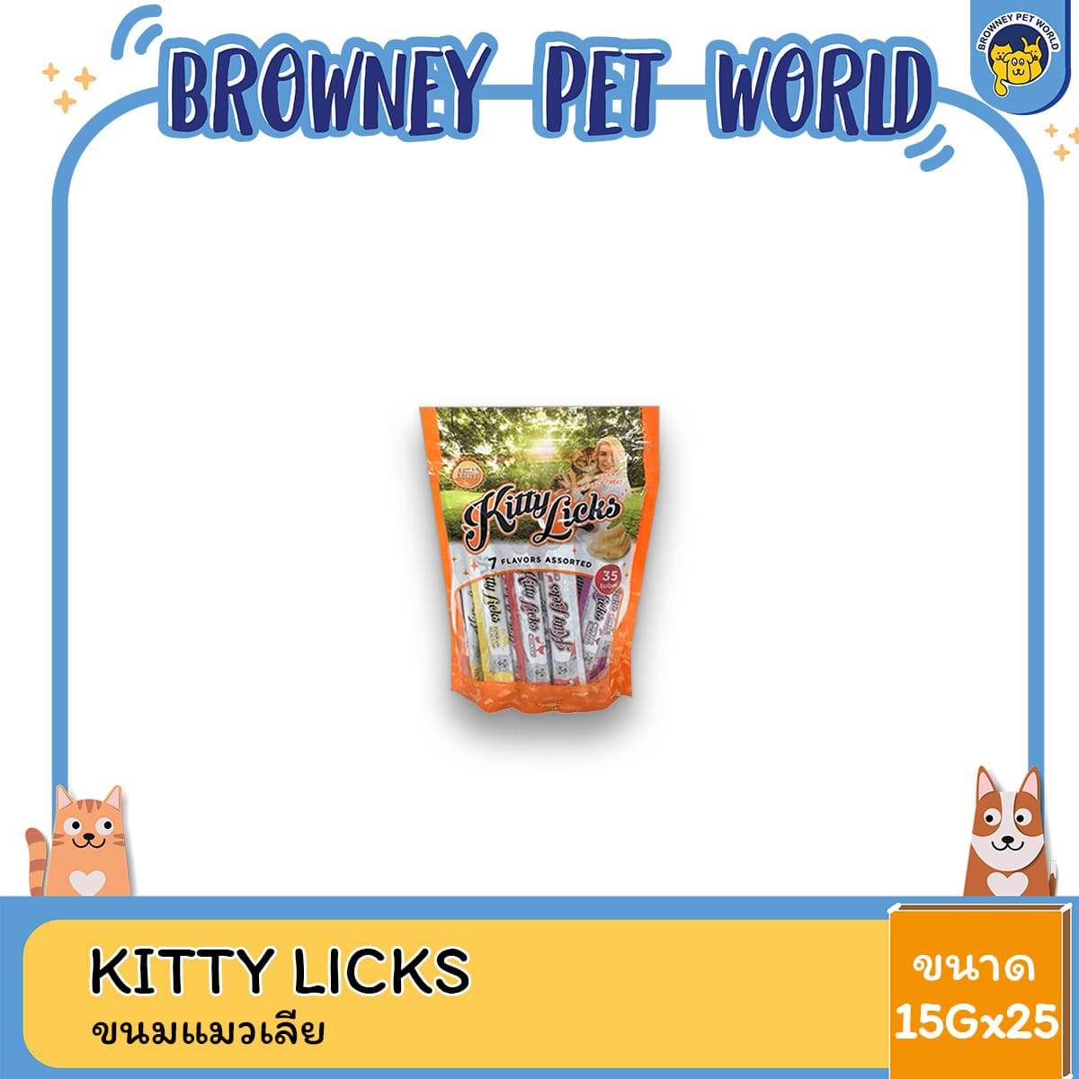 Kitty Licks คิตตี ลิค ขนมแมวเลีย ขนาด 15g (1 แพ็ค 28 ซอง)