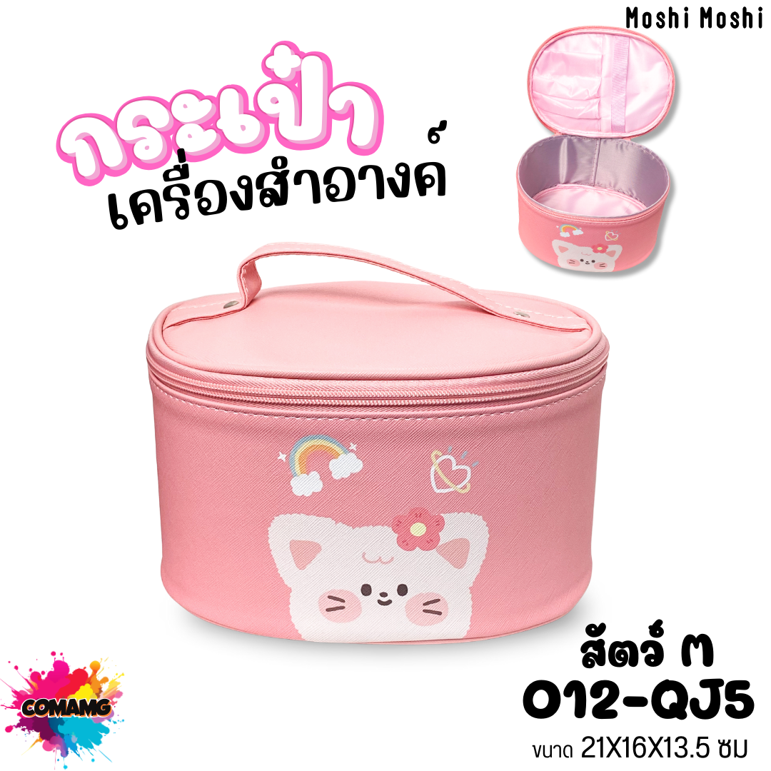 กระเป๋าเครื่องสำอางค์โมชิโมชิ ลายการ์ตูนน่ารักๆ มี ไซส์ S-M จุของได้เยอะ หนัง PU พร้อมส่ง