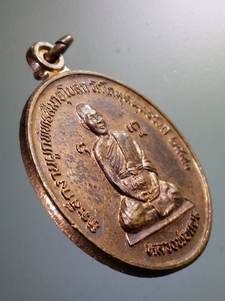 antig FB 151 เหรียญ มังกรคู่ หลวงพ่อเณร ที่ระลึกงานผูกพัทธสีมาอุโบสถ วัดโกมุทพุทธรังสี สร้างปี 2543 *