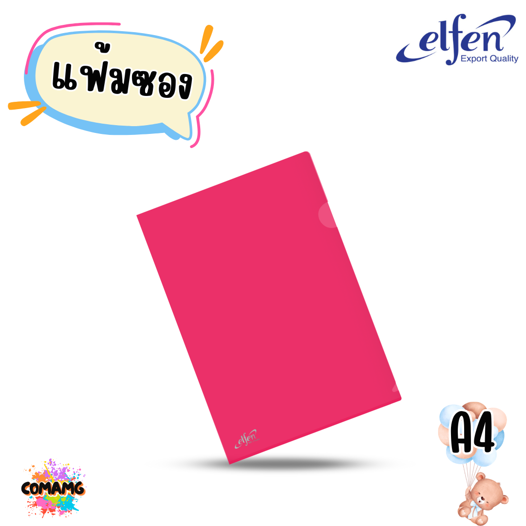 แฟ้มซอง แฟ้มสอดพลาสติก ขนาด A4 มีให้เลือกหลายสี จำนวน1 ซอง elfen รุ่น116A4 พร้อมส่ง